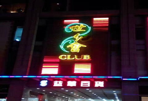 中山世纪会KTV消费价格